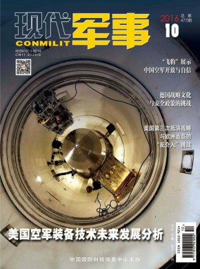 现代军事杂志